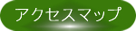 �A�N�Z�X�}�b�v